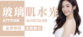 玻璃肌水光皇牌療程，模特展現透亮美白肌Attitude Glass Glow facial banner showing bright, glass-like skin