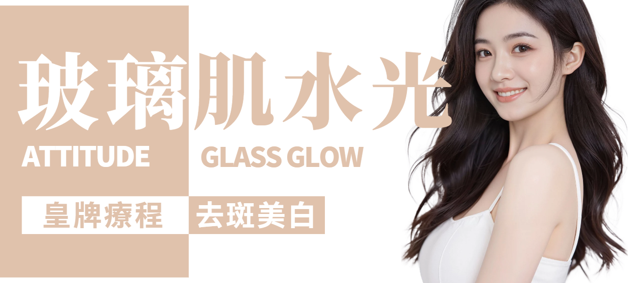 玻璃肌水光皇牌療程，模特展現透亮美白肌Attitude Glass Glow facial banner showing bright, glass-like skin