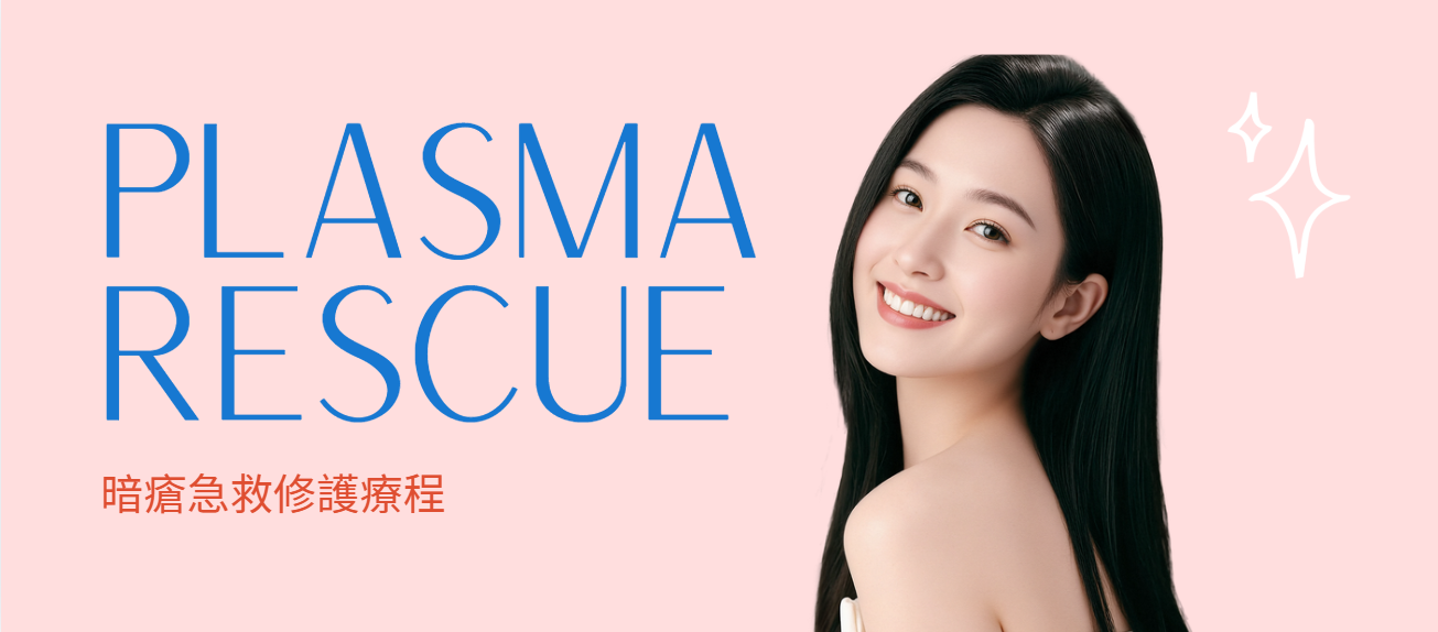 Plasma Rescue暗瘡急救修護，淨化堵塞毛孔Plasma Rescue acne rescue treatment for clogged pores and breakouts