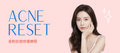 Gold Acne Reset金粉抗痘修護，改善暗瘡痘印Gold Acne Reset treatment for acne, oil and post-acne marks