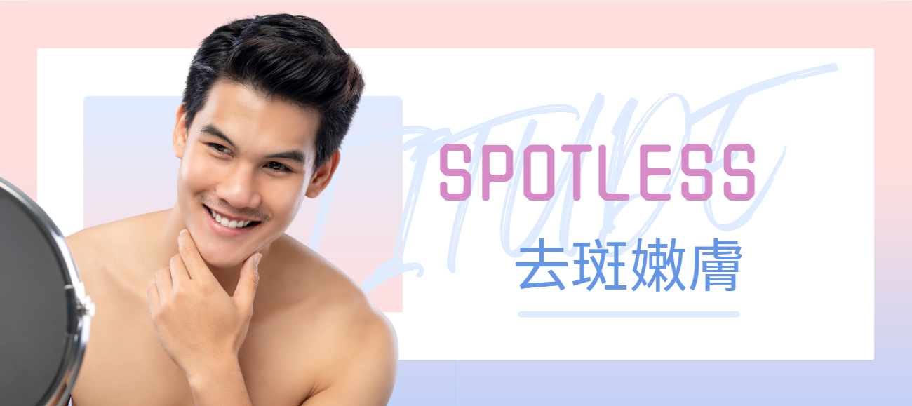 Spotless去斑嫩膚療程，改善色素與暗啞膚況Spotless laser treatment for pigmentation and dull complexion