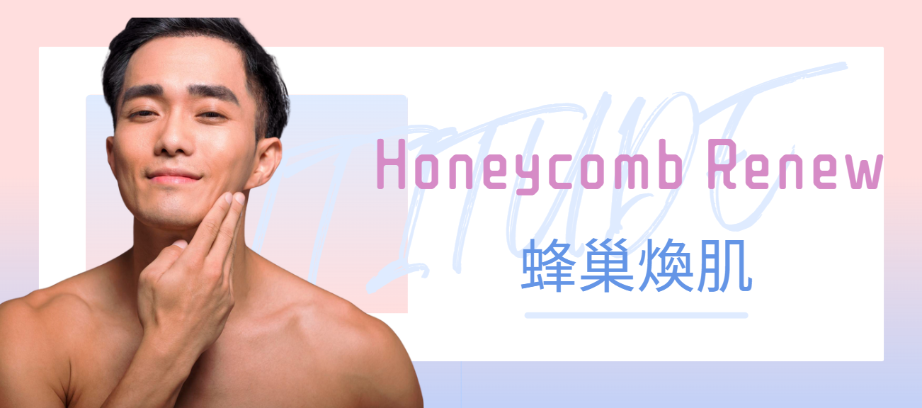 Honeycomb Renew蜂巢煥肌，模特展現水潤透亮肌Honeycomb Renew treatment banner with hydrated, glowing skin