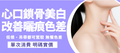 【心口及鎖骨】暗沉及膚色不均改善