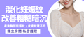 【女士胸部】激光淡化妊娠紋