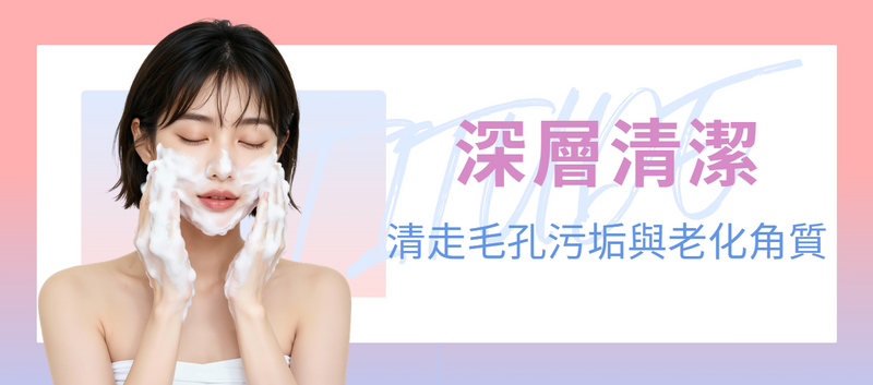 深層清潔（Glow²・加購）